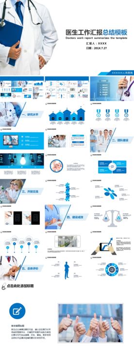 医院流程工作数据分析PPT