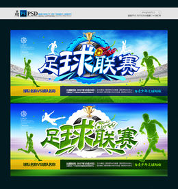 足球赛