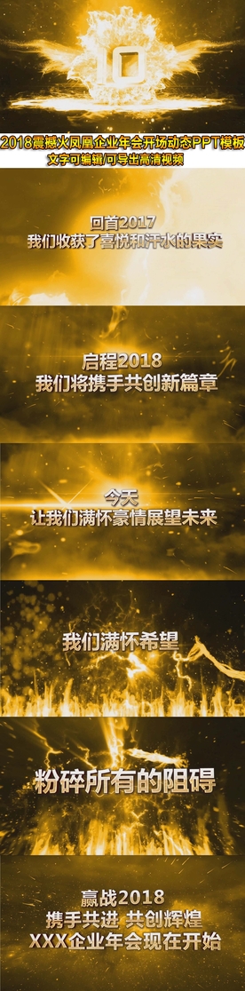 最新震撼企业年会ppt模板