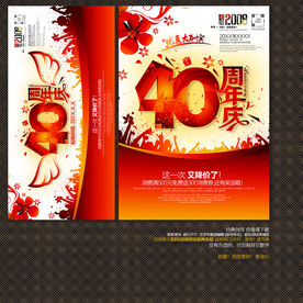 40周年庆