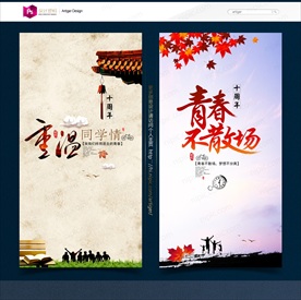 同学会