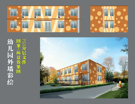 幼儿园外墙彩绘效果图