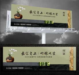 竹林新中式地产户外广告