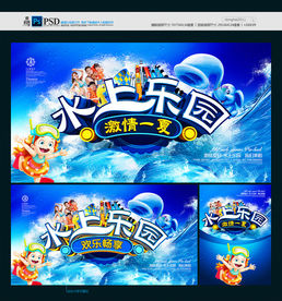 水上乐园