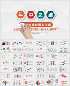 年中工作总结汇报ppt