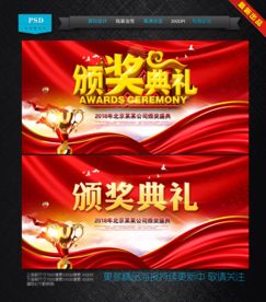 颁奖典礼