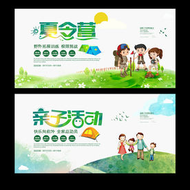 暑假夏令营游学营亲子活动海报