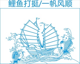 鲤鱼踏浪一帆风顺移门雕刻图案