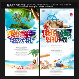 夏天海报