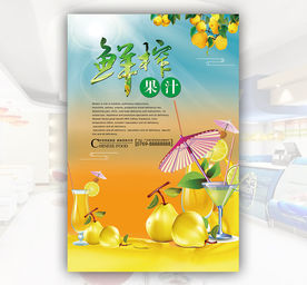 鲜榨果汁