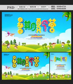 夏令营