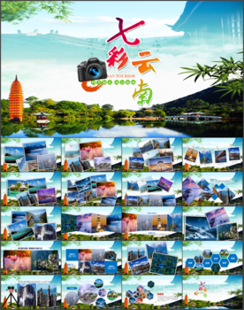 七彩云南旅游相册PPT