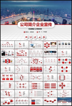 大气企业简介产品推广PPT