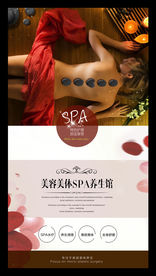 SPA美容美体展架