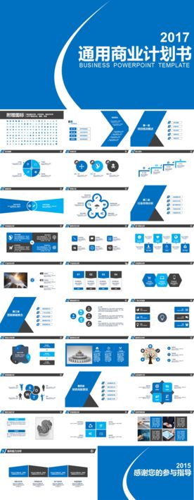 通用商业计划书PPT