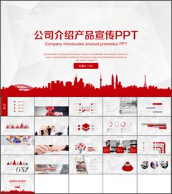 企业介绍公司介绍企业宣传ppt