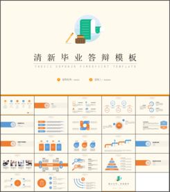 清新毕业答辩开题报告模版