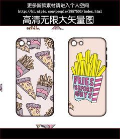 披萨薯条手机壳图案