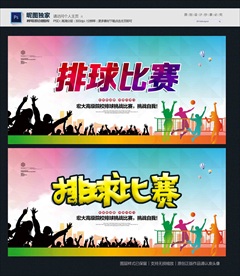 排球