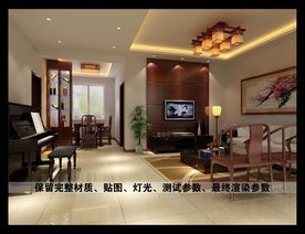 中式家庭客厅效果图