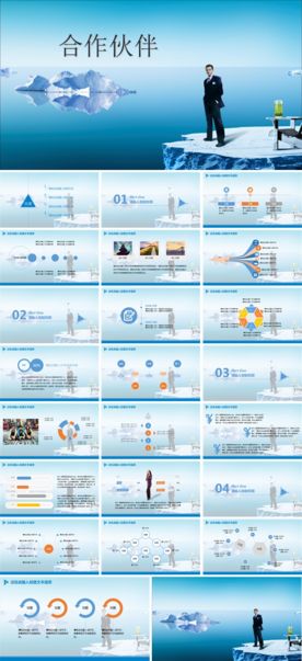 企业合作计划书PPT