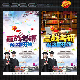 考研宣传单