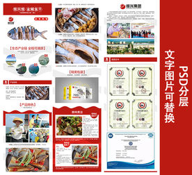 淘宝天猫海鲜海产详情页