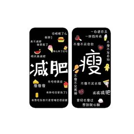 减肥手机壳图案