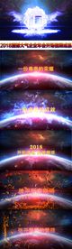 2018震撼爆炸企业年会视频