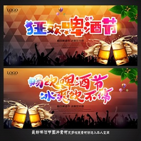啤酒节