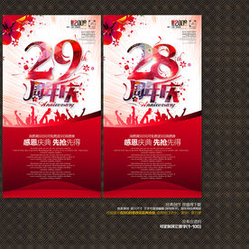 周年庆