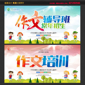 作文辅导班