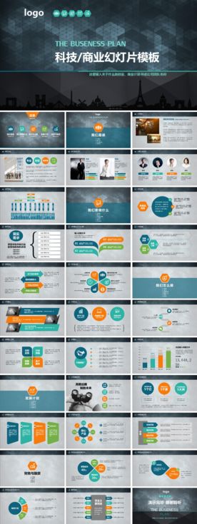 科技公司项目拓展计划书PPT