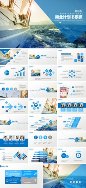 大型企业商业布局计划书PPT