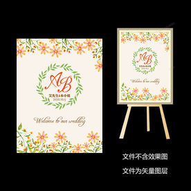 白金香槟花卉婚礼水牌迎宾牌