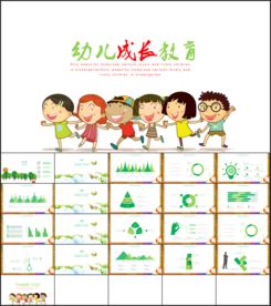 卡通幼儿成长教育儿童招生ppt