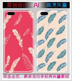 卡通羽毛手机壳