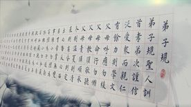 弟子规 古文朗诵