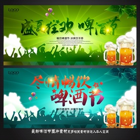 啤酒节