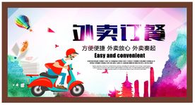 外卖海报