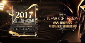 地产业主答谢盛典