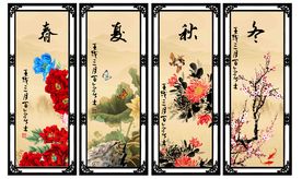 春夏秋冬