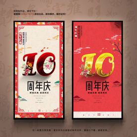10周年庆