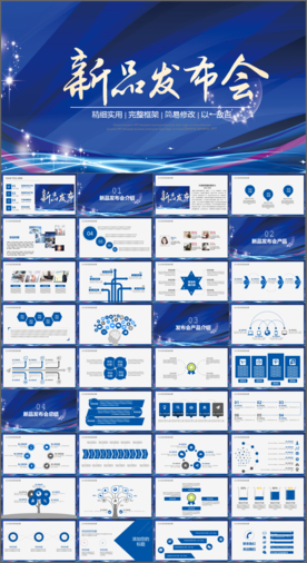 新品发布会ppt