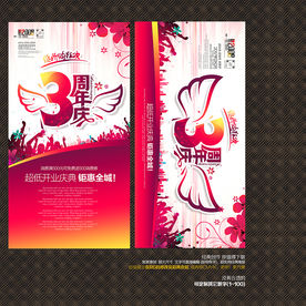 3周年庆