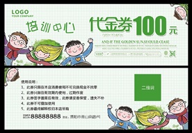 培训学校代金券