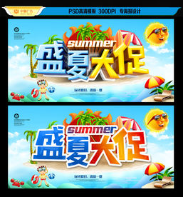 夏天