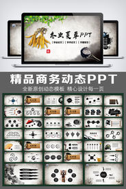 冬虫夏草中国风动态PPT模板