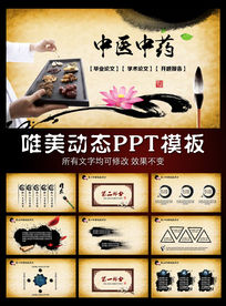 中国风中医中药文化动态PPT模