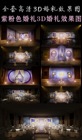 婚礼效果图